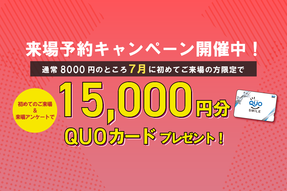 旭川｜【来場予約キャンペーン開催中！！！】