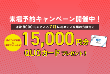 旭川｜【来場予約キャンペーン開催中！！！】