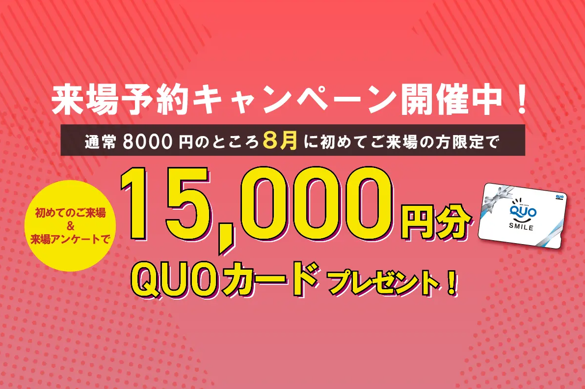 旭川｜！！【今月だけ】大規模イベント開催中！！