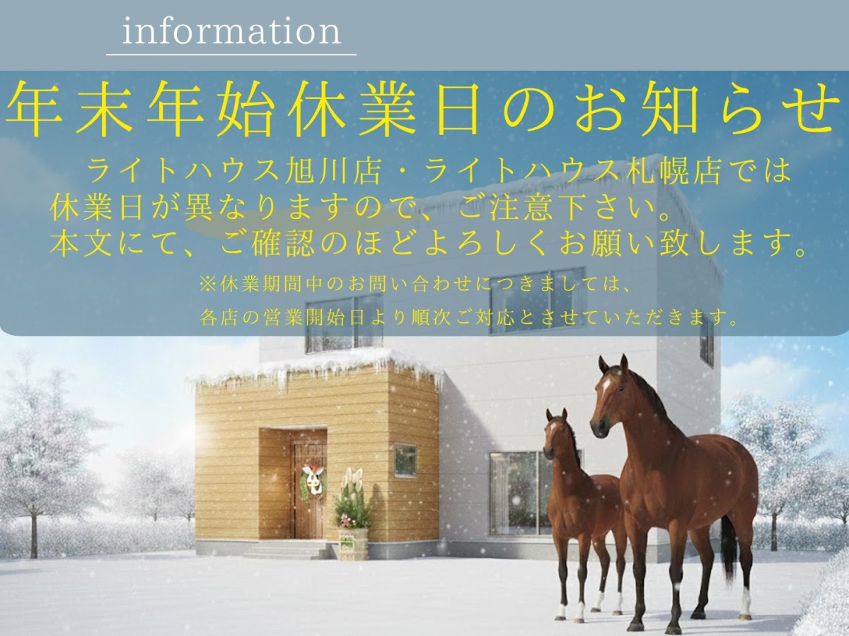 年末年始休業のお知らせ🎍