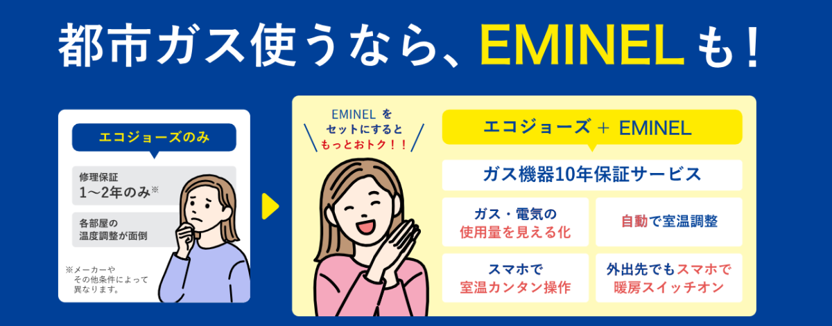 【北ガス×札幌ライトハウス】省エネの司令塔「エミネム」が無...