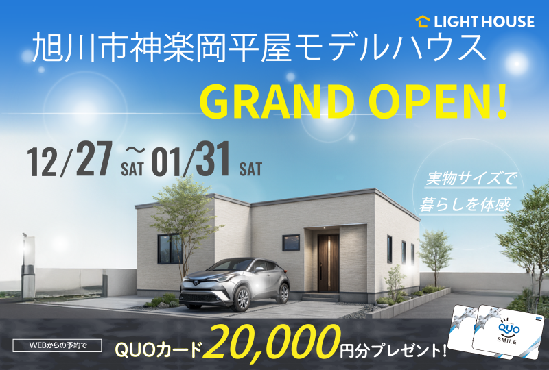 【神楽岡】【平屋3LDK】神楽岡3-7モデル GRANDOPEN!