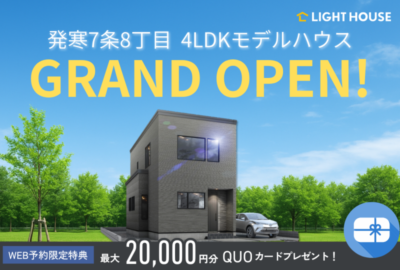 【西区】【発寒】発寒7-8モデルGRANDOPEN!