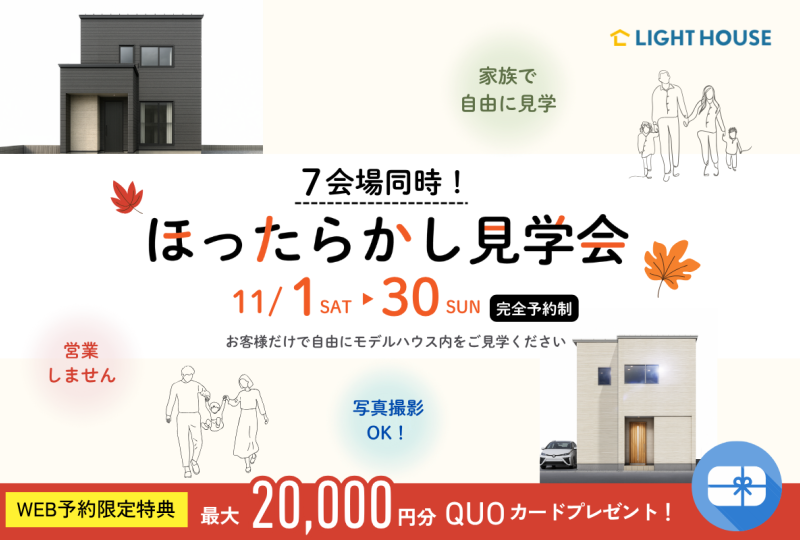 「ほったらかし見学会」開催♪