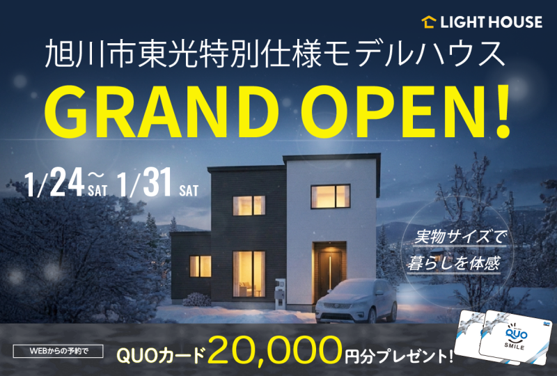 【リアルな生活を体感!】東光9条5丁目モデル 特別仕様でGRANDOPEN!【4LDK】