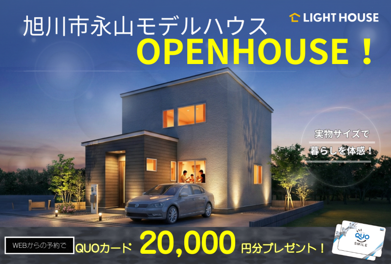 【永山】永山5-20モデルハウスOPENHOUSE! 4LDKの新築が月々6万円台~!