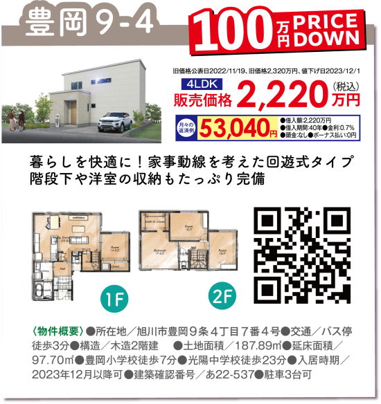 旭川市豊岡で一戸建てを探すなら新築建売専門店