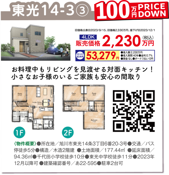 旭川市東光で一戸建てを探すなら新築建売専門店