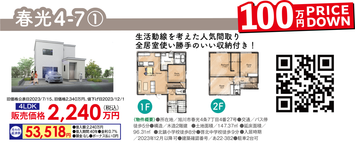 旭川市春光で一戸建てを探すなら新築建売専門店