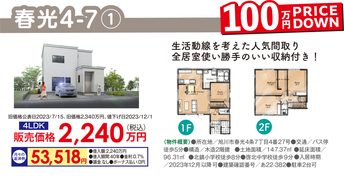 旭川市春光で一戸建てを探すなら新築建売専門店