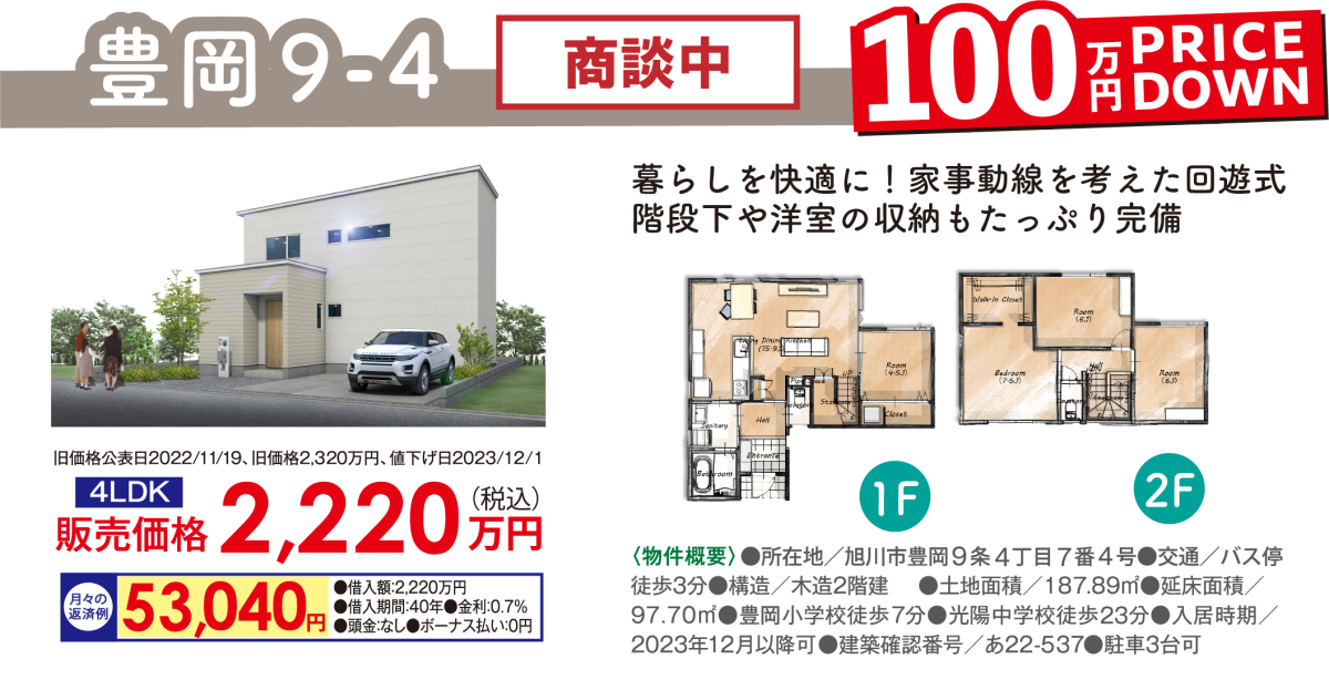 旭川市豊岡で一戸建てを探すなら新築建売専門店