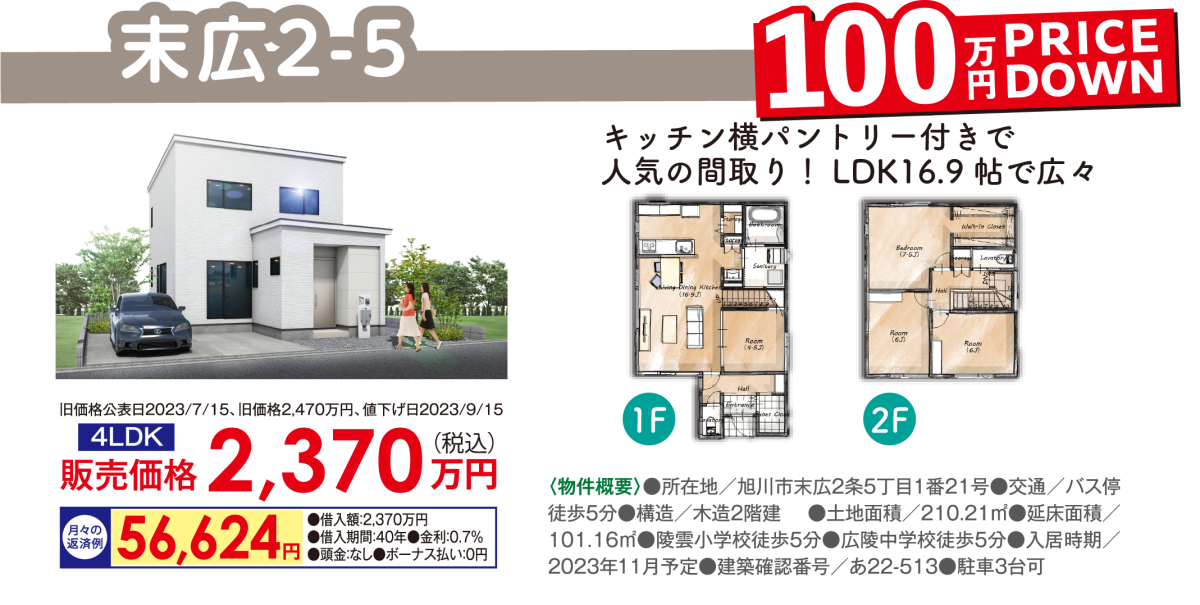 旭川市末広の新築一戸建てモデルハウス