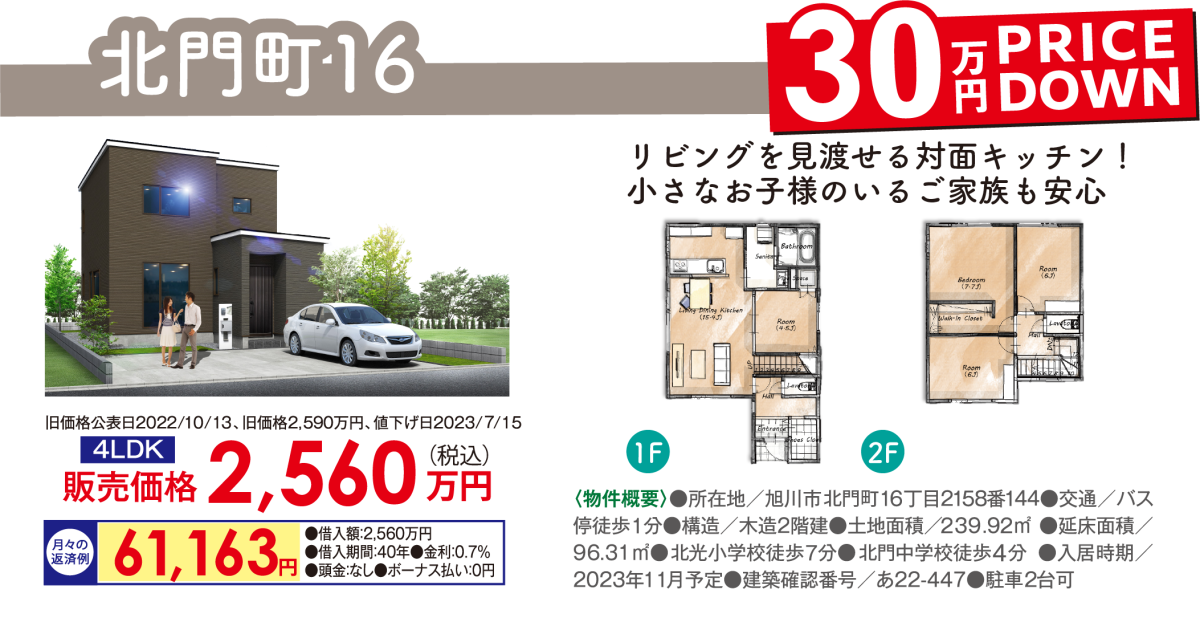 旭川市北門町新築一戸建てモデルハウス