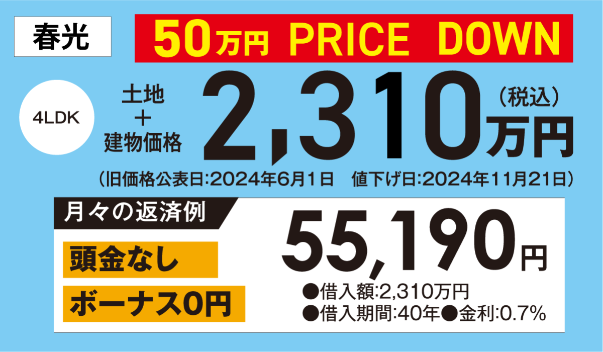 旭川市の新築住宅が五万円台の家賃並みで手に入る！