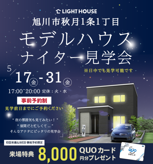 旭川・札幌エリアの新築一戸建て・分譲住宅ならLIGHT HOUSE（ライト 