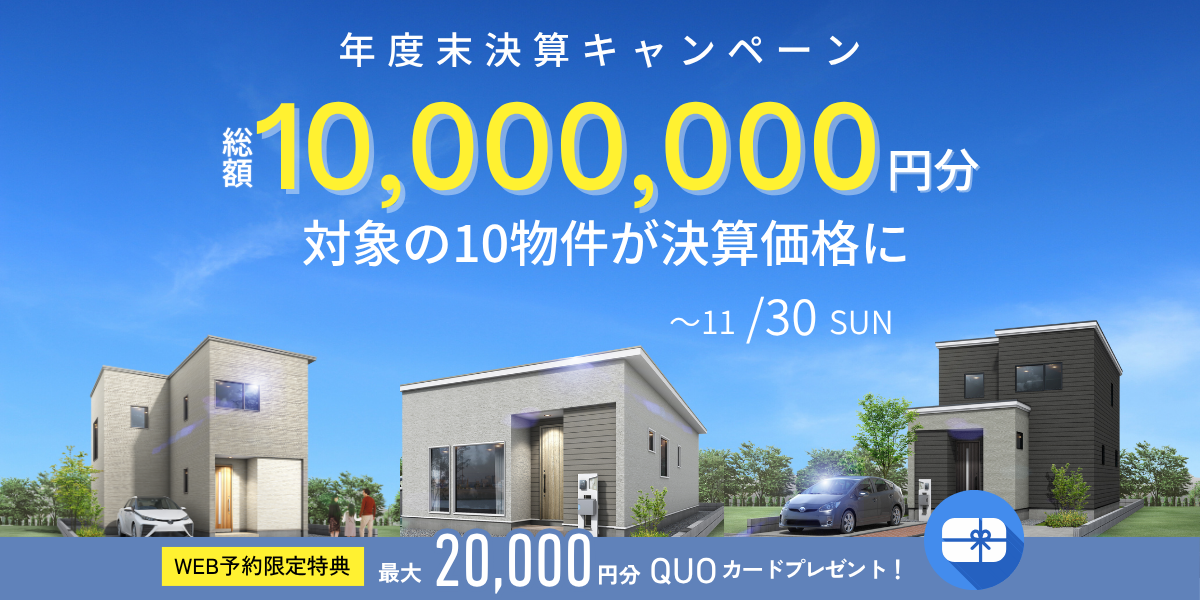 2025年度末決算CP