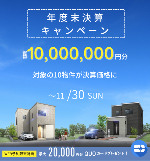 2025年度末決算CP