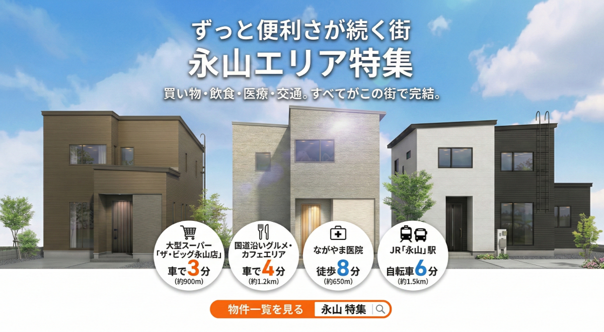 ずっと便利さが続く街 永山エリア特集