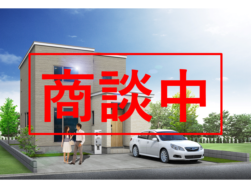 【商談中】東光8-7③が商談中となりました【建売住宅】